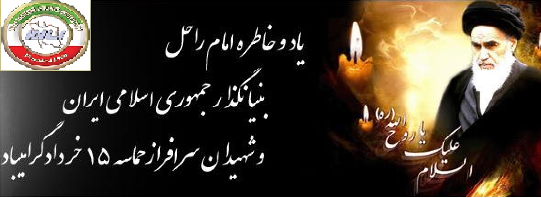 ایام الله 14 و 15 خرداد